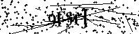Veuillez saisir les lettres et les chiffres ci-dessous
