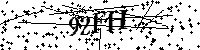 Veuillez saisir les lettres et les chiffres ci-dessous