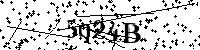 Veuillez saisir les lettres et les chiffres ci-dessous