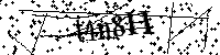 Veuillez saisir les lettres et les chiffres ci-dessous