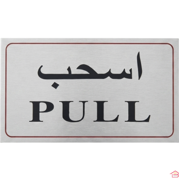 PLAQUE SIGNALÉTIQUE ADHÉSIVE EN ALUMINIUM TIRER POUR PORTE